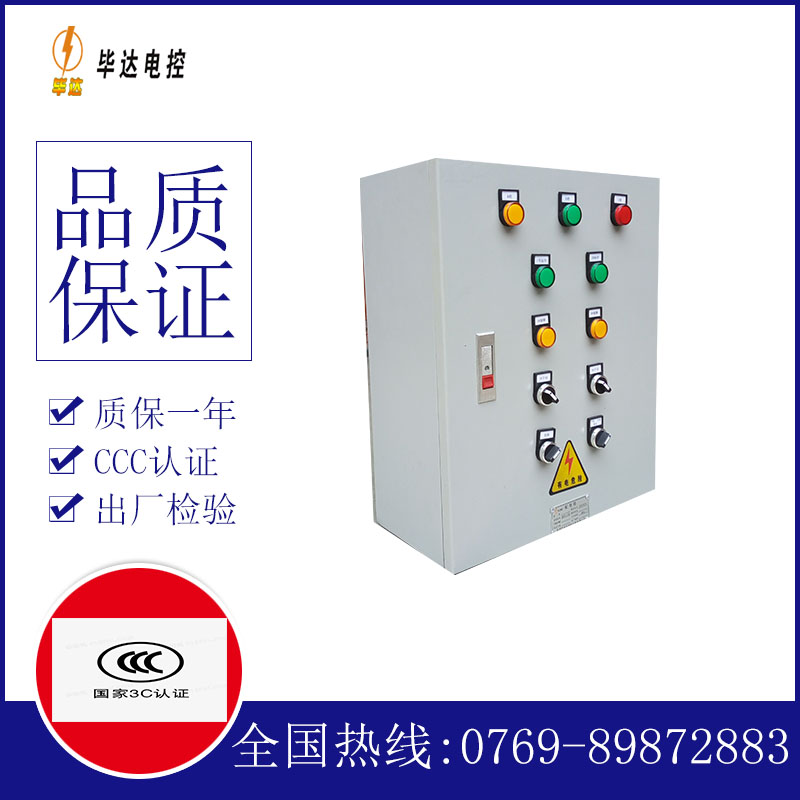 陈仓一用一备控制箱